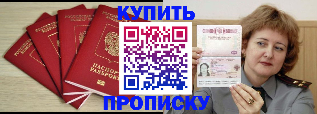 прописка регистрация в Павловском Посаде