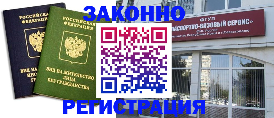 прописка гарантия в Павловском Посаде
