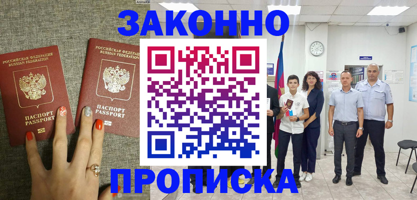 временная регистрация законно в Павловском Посаде