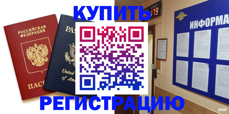регистрация в Павловском Посаде