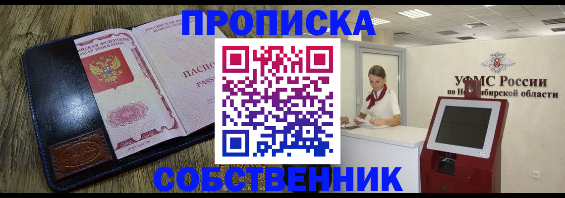 прописка гарантия в Павловском Посаде