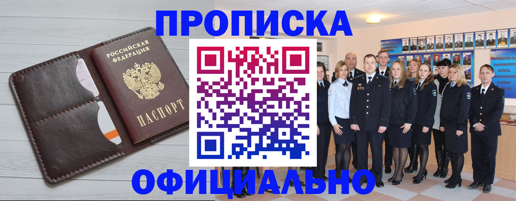 прописка от собственника в Павловском Посаде